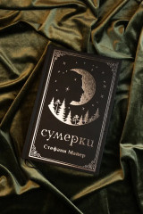 Сумерки - Фото 6