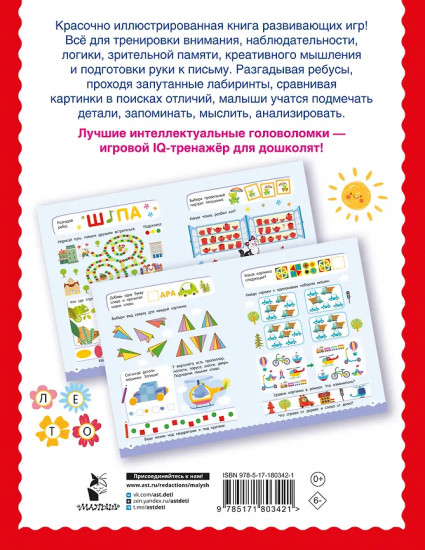 500 увлекательных заданий на внимание для детей 5-7 лет