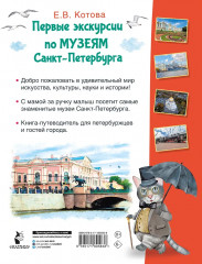 Первые экскурсии по музеям Санкт-Петербурга - Фото 1