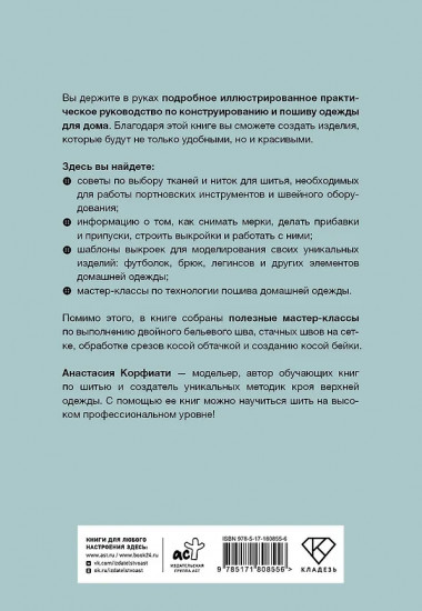 Шьем домашнюю одежду. Практическое руководство