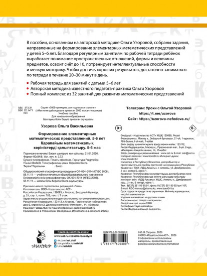 Формирование элементарных математических представлений. 5-6 лет