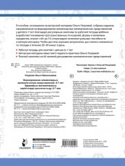 Формирование элементарных математических представлений. 6-7 лет - Фото 1