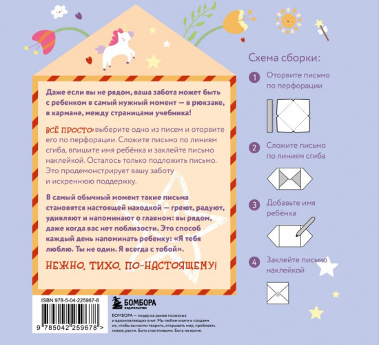 Объятия в кармашке. 30 согревающих мини-писем от мамы для эмоциональной поддержки