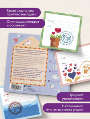 Объятия в кармашке. 30 согревающих мини-писем от мамы для эмоциональной поддержки - Фото 7