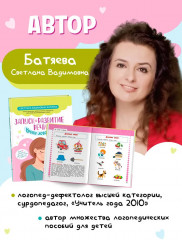 Запуск и развитие речи. Уроки логопеда - Фото 6