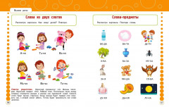 Запуск и развитие речи. Уроки логопеда - Фото 9