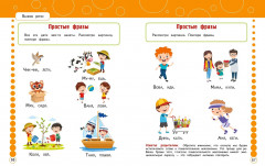 Запуск и развитие речи. Уроки логопеда - Фото 10