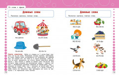 Запуск и развитие речи. Уроки логопеда - Фото 11