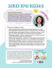 Запуск речи ребенка с рождения - Фото 1