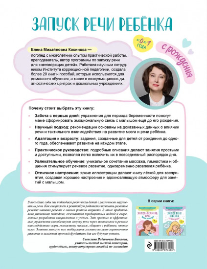 Запуск речи ребенка с рождения