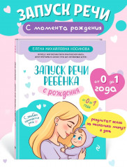 Запуск речи ребенка с рождения - Фото 4