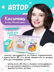 Запуск речи ребенка с рождения - Фото 6