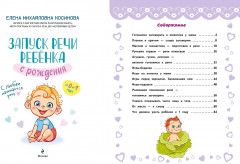 Запуск речи ребенка с рождения - Фото 7