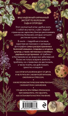 Болезни сада и огорода. Карманный атлас-определитель - Фото 1