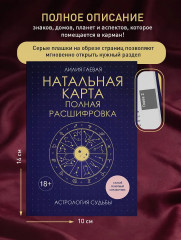 Натальная карта. Полная расшифровка. Астрология судьбы - Фото 5