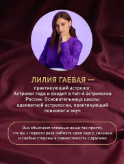 Натальная карта. Полная расшифровка. Астрология судьбы - Фото 6