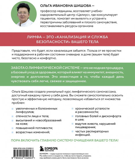 Лимфатический самомассаж. Практики, которые избавят вас от отечности, чувства тяжести и нормализуют пищеварение