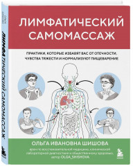 Лимфатический самомассаж. Практики, которые избавят вас от отечности, чувства тяжести и нормализуют пищеварение - Фото 3