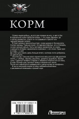 Корм (сборник) - Фото 1