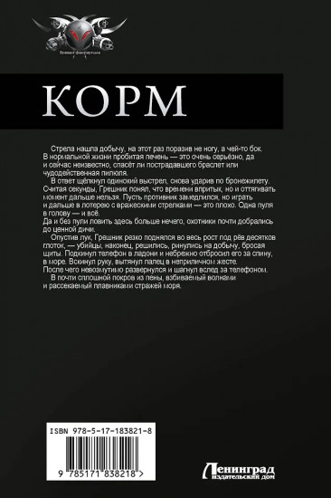 Корм (сборник)