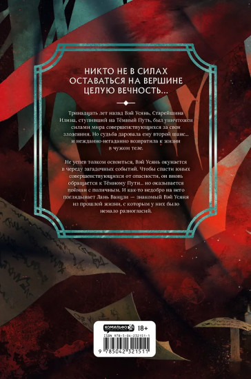 Мастер темного пути. Том 1