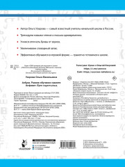 Азбука. Раннее обучение грамоте - Фото 1