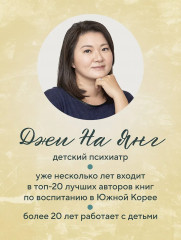 Поддерживать, а не воспитывать. Дать опору ребенку, чтобы он вырос самостоятельным и стойким - Фото 9