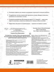 Готовим руку к письму. Узоры для дошкольников - Фото 1