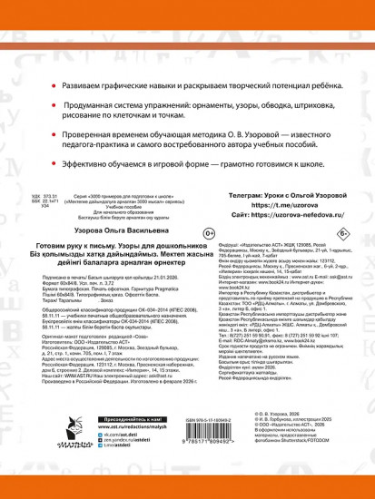 Готовим руку к письму. Узоры для дошкольников