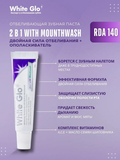 Отбеливающая мини-зубная паста «2 в 1»