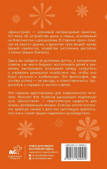 Домострой. Современное изложение. Искусство строить дом и семью - Фото 1