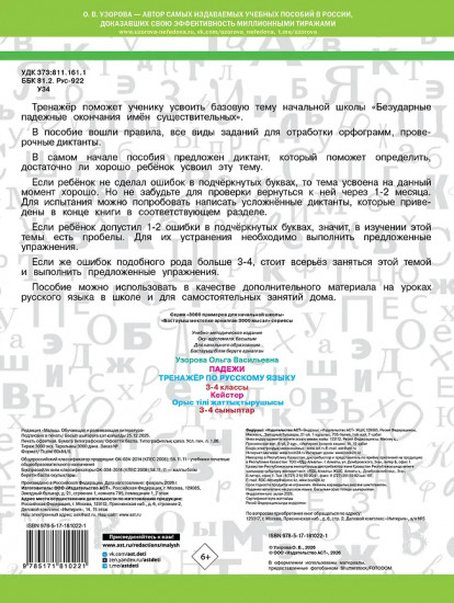 Падежи. Тренажёр по русскому языку