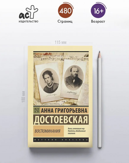 Воспоминания