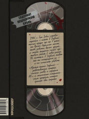 Мрачные тайны Дезвиля - Фото 1