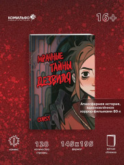 Мрачные тайны Дезвиля - Фото 4