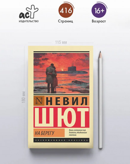 На берегу