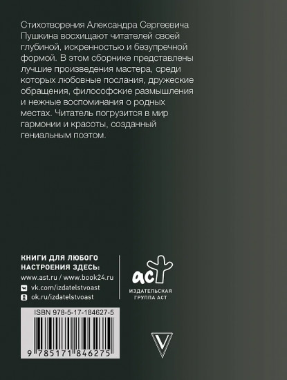 Я помню чудное мгновенье