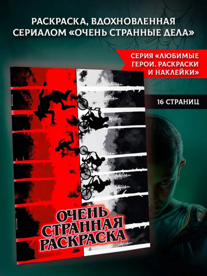 Очень странная раскраска