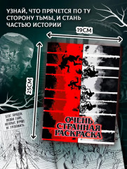 Очень странная раскраска - Фото 3