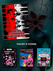 Очень странная раскраска - Фото 4