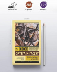 Дегуманизация искусства - Фото 3