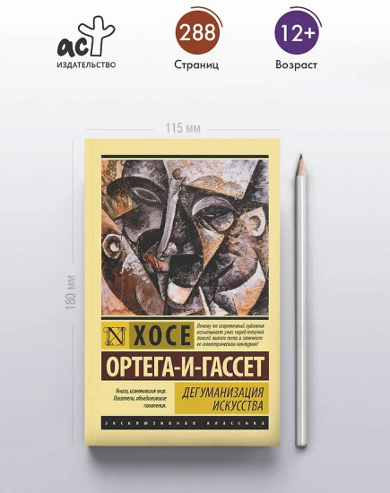 Дегуманизация искусства