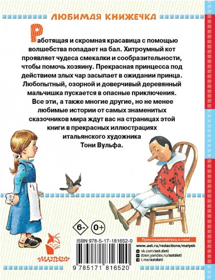 Волшебные сказки. Рисунки Тони Вульфа