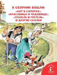 Волшебные сказки. Рисунки Тони Вульфа - Фото 4