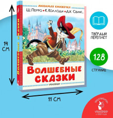 Волшебные сказки. Рисунки Тони Вульфа - Фото 6