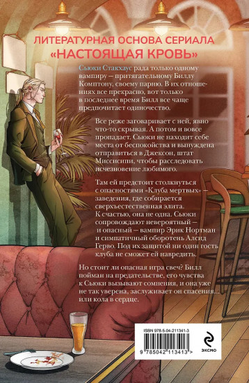 Клуб мертвых