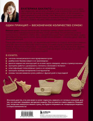 Мастер вязания крючком. 5000 сумок. Книга-конструктор трендовых аксессуаров любых фасонов и из любых материалов - Фото 1