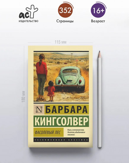 Фасолевый лес