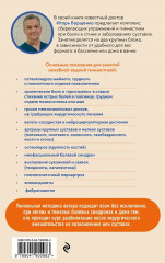 Гимнастика в воде. Безопасные упражнения для спины, шеи и суставов - Фото 1