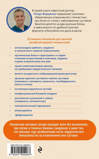 Гимнастика в воде. Безопасные упражнения для спины, шеи и суставов